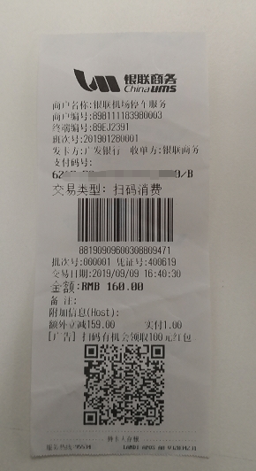 北京首都国际机场T2航站楼银联1元48小时/2小时停车体验