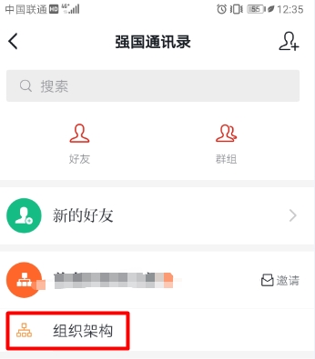 学习强国退出学习组织方法