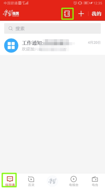 学习强国退出学习组织方法