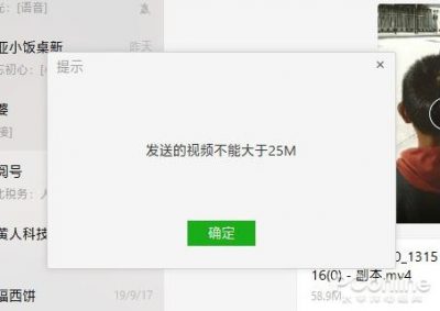 微信怎样发送大于25MB的视频