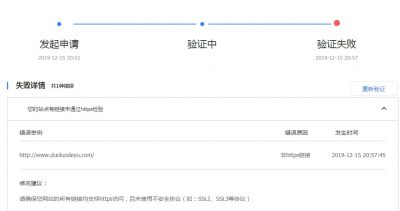 百度搜索资源站HTTPS认证一直提示验证失败