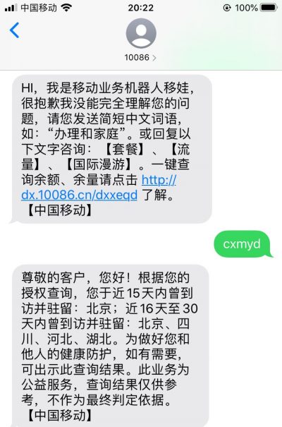 移动联通电信疫情期间个人轨迹查询证明方法