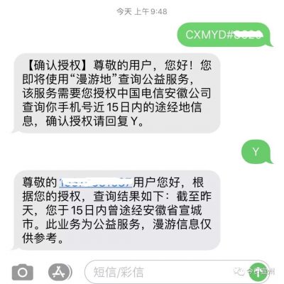 移动联通电信疫情期间个人轨迹查询证明方法