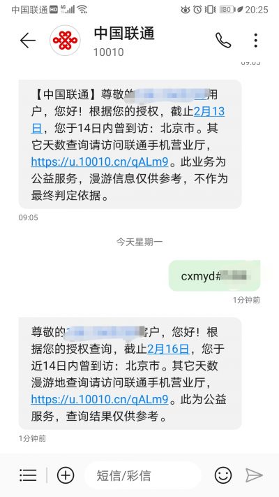 移动联通电信疫情期间个人轨迹查询证明方法
