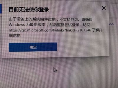 Win7系统安装Edge浏览器后无法登陆微软账户