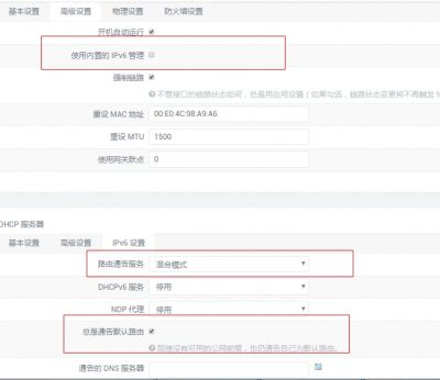 OpenWRT实现IPv6上网