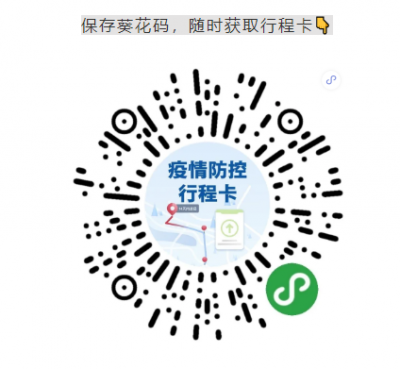 信通院联合运营商推出通信大数据行程卡 免费查询14天到访地