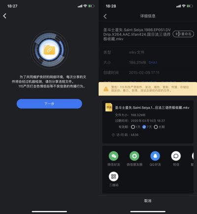 115网盘重新开放"分享"功能