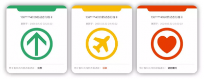 国务院客户端小程序推出疫情防控通信大数据行程卡