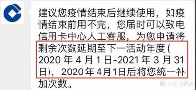 因疫情建行大山白2019年未用完权益可申请2020年继续使用