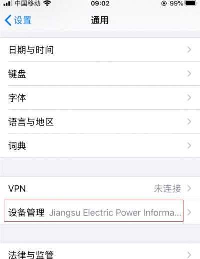 i国网官方下载地址及IOS使用设置方法