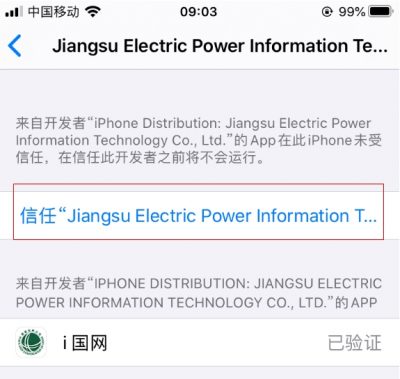 i国网官方下载地址及IOS使用设置方法