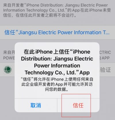 i国网官方下载地址及IOS使用设置方法