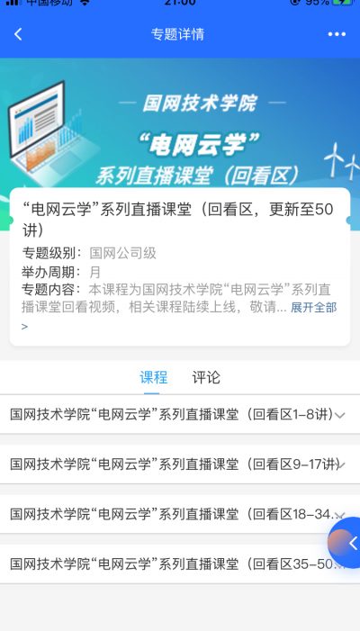 2020年国网网络大学刷分技巧