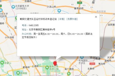 北京市电动自行车上牌地点、工作时间、联系电话