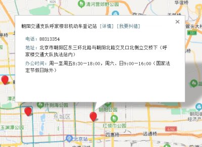 北京市电动自行车上牌地点、工作时间、联系电话