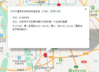 北京市电动自行车上牌地点、工作时间、联系电话