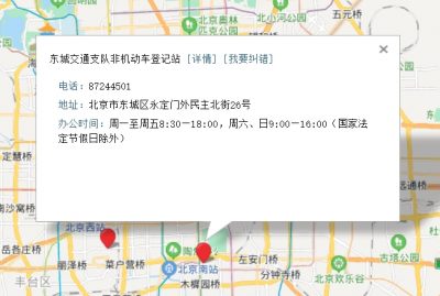 北京市电动自行车上牌地点、工作时间、联系电话