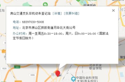 北京市电动自行车上牌地点、工作时间、联系电话