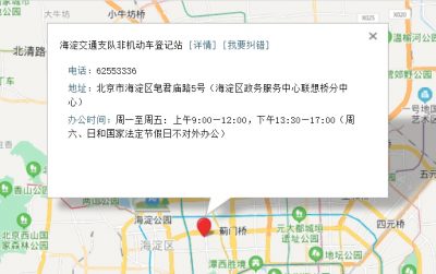 北京市电动自行车上牌地点、工作时间、联系电话
