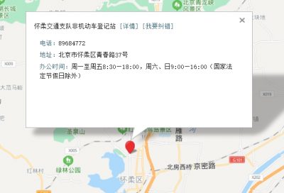 北京市电动自行车上牌地点、工作时间、联系电话