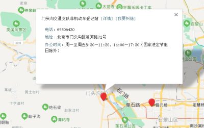 北京市电动自行车上牌地点、工作时间、联系电话