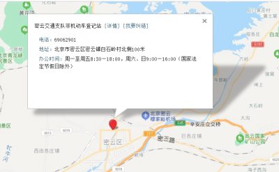 北京市电动自行车上牌地点、工作时间、联系电话