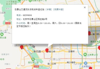 北京市电动自行车上牌地点、工作时间、联系电话