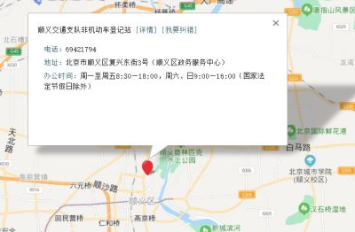 北京市电动自行车上牌地点、工作时间、联系电话
