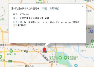 北京市电动自行车上牌地点、工作时间、联系电话