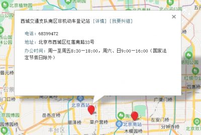 北京市电动自行车上牌地点、工作时间、联系电话