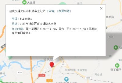北京市电动自行车上牌地点、工作时间、联系电话