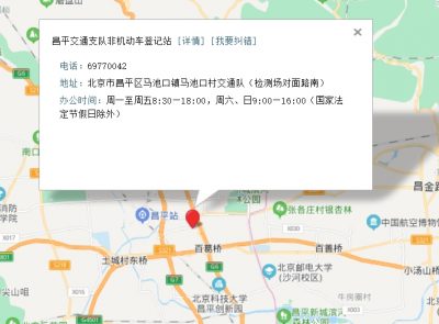 北京市电动自行车上牌地点、工作时间、联系电话