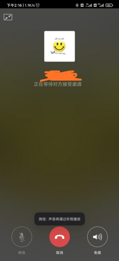 小米11微信语音或视频时提示微信:声音将通过听筒播放
