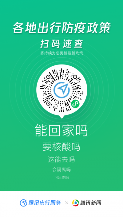 微信小程序查询各地防疫政策 回家出差要隔离要核算么