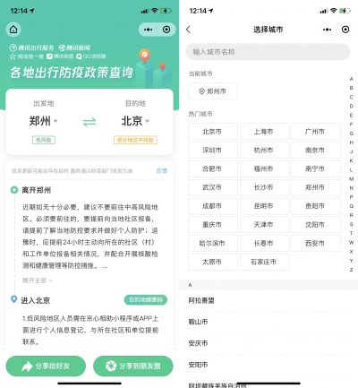 微信小程序查询各地防疫政策 回家出差要隔离要核算么