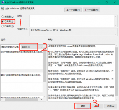 神州网信政府版Windows10怎样启用麦克风和摄像头