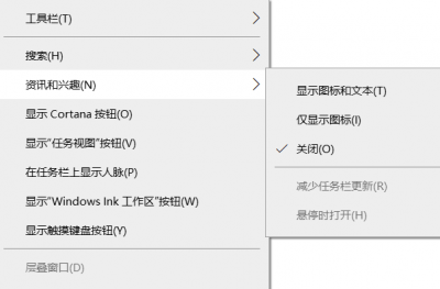 win10任务栏右下角的天气图标怎么关闭
