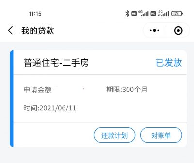 实时查询建设银行房贷审批进度的方法