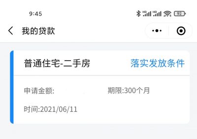 实时查询建设银行房贷审批进度的方法