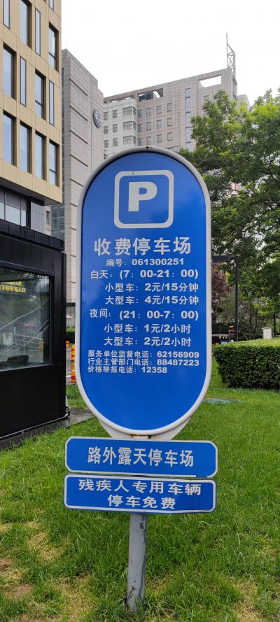 北京大学口腔医院（魏公村总部）怎样停车