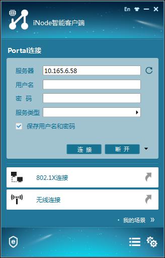 怎样禁止iNode客户端开机自启动