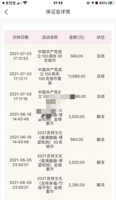 金币云商纪念币抽签结果公布时间及冻结资金解冻时间