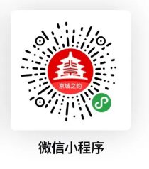 天安门广场预约参观