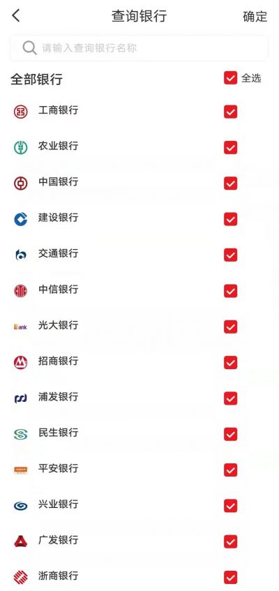 一键查询自己办了多少张银行卡