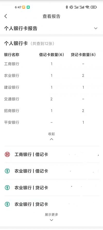 一键查询自己办了多少张银行卡