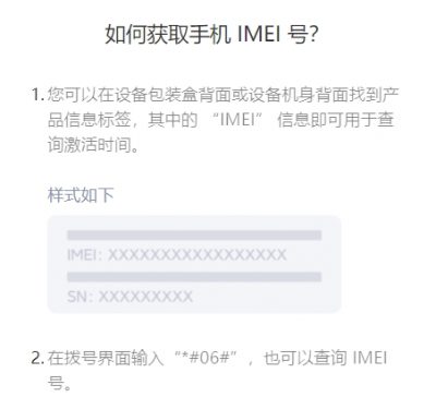 小米手机激活时间怎么查询